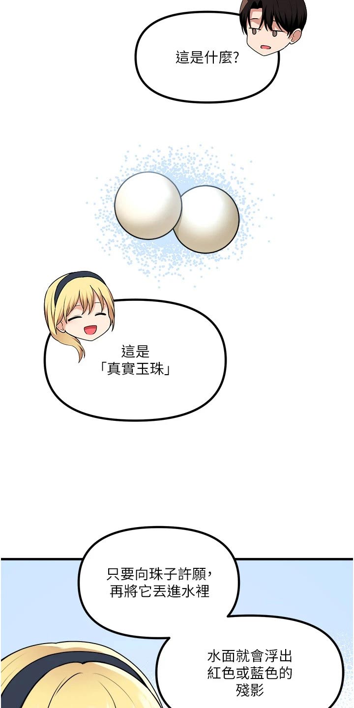 精灵妹抖漫画,第105章：聊天4图