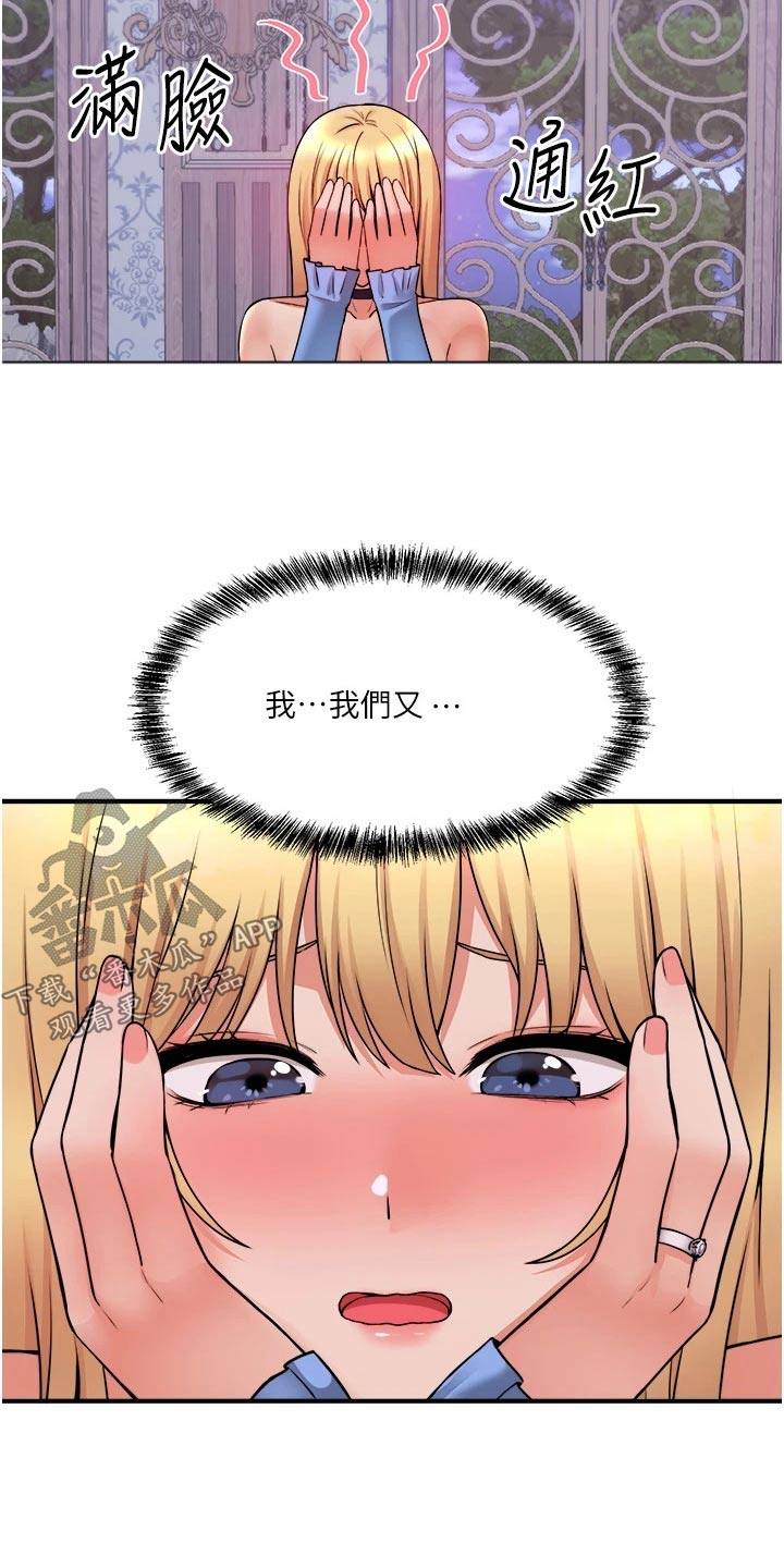 精灵妹抖漫画,第83章：看到了2图