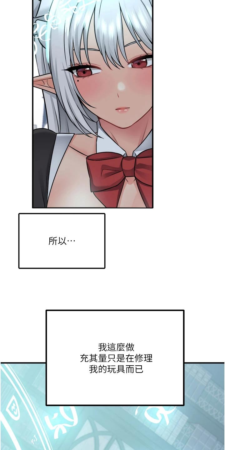 精灵妹抖漫画,第90章：帮你4图