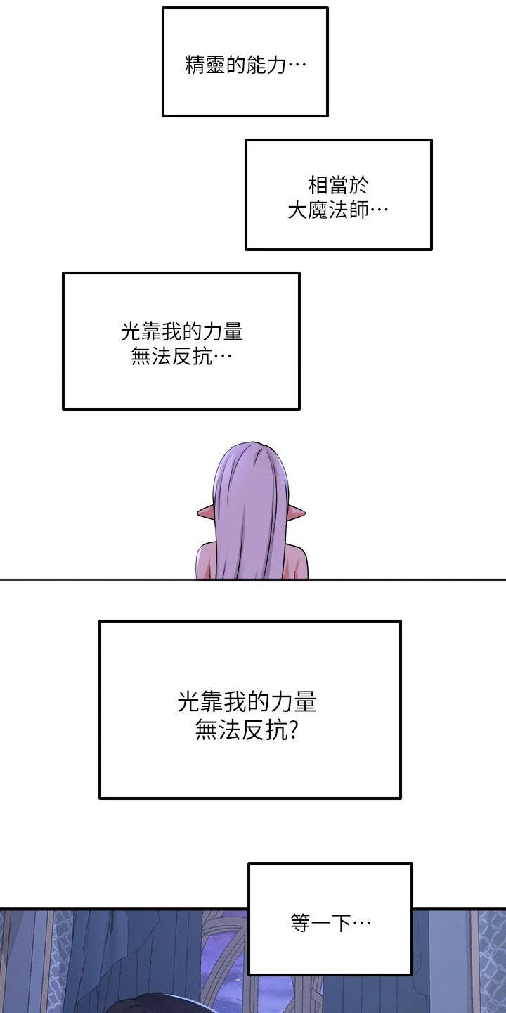 精灵妹抖漫画,第49章：道具的力量1图