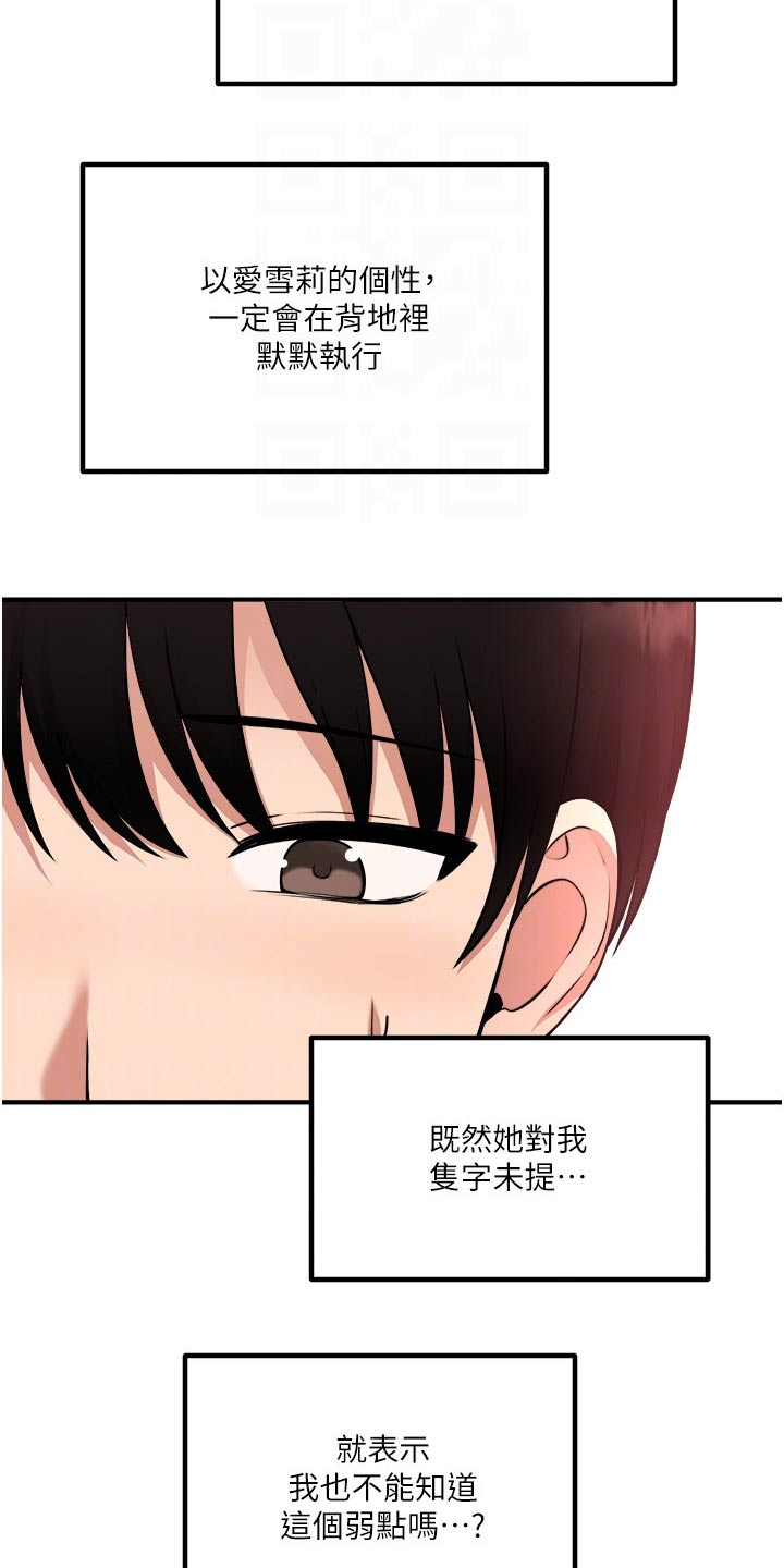 抖音精灵的妹妹漫画,第86章：一惊3图