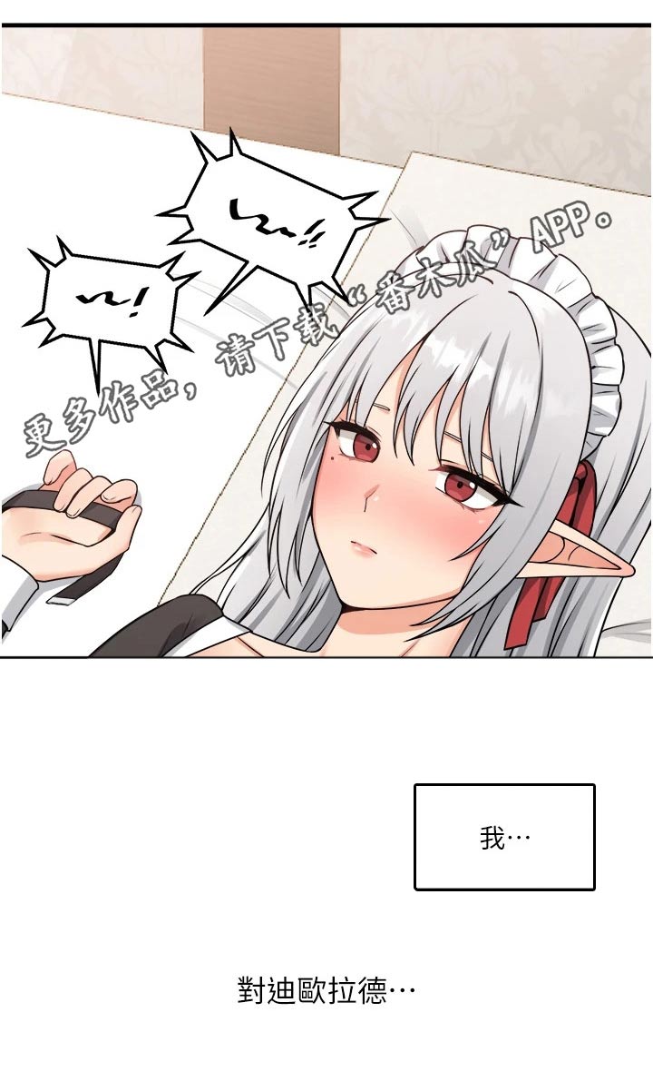 精灵妹子可爱图片漫画,第106章：说谎3图