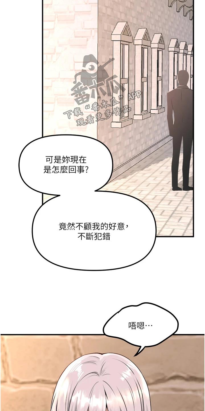精灵妹抖漫画,第75章：惩罚3图
