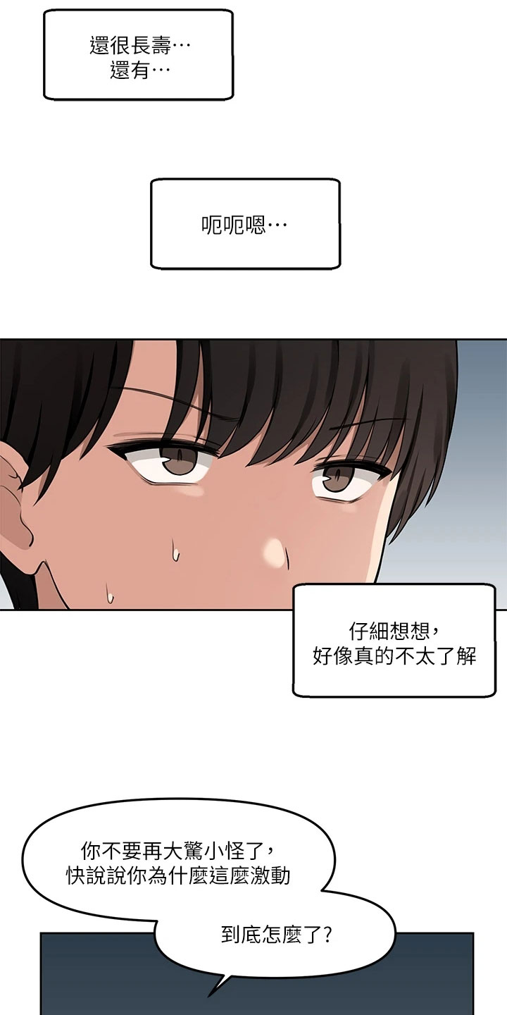 精灵妹抖漫画,第1章：劝告3图