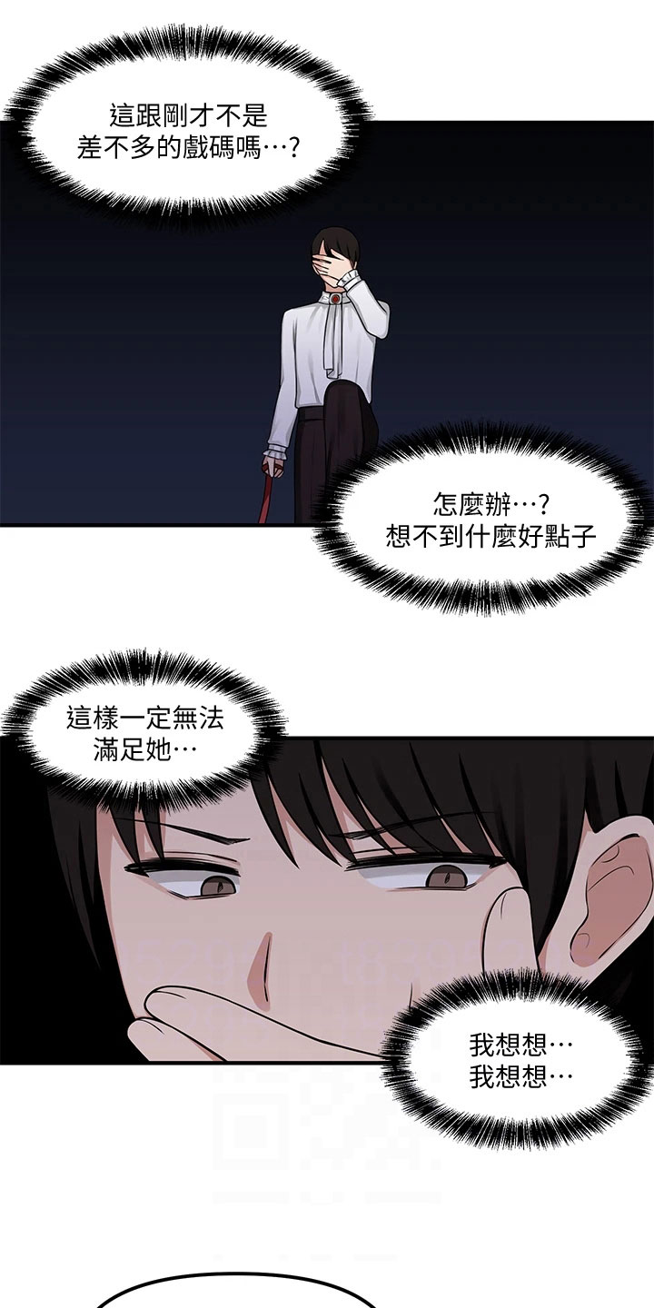 精灵妹抖漫画,第10章：冷淡2图