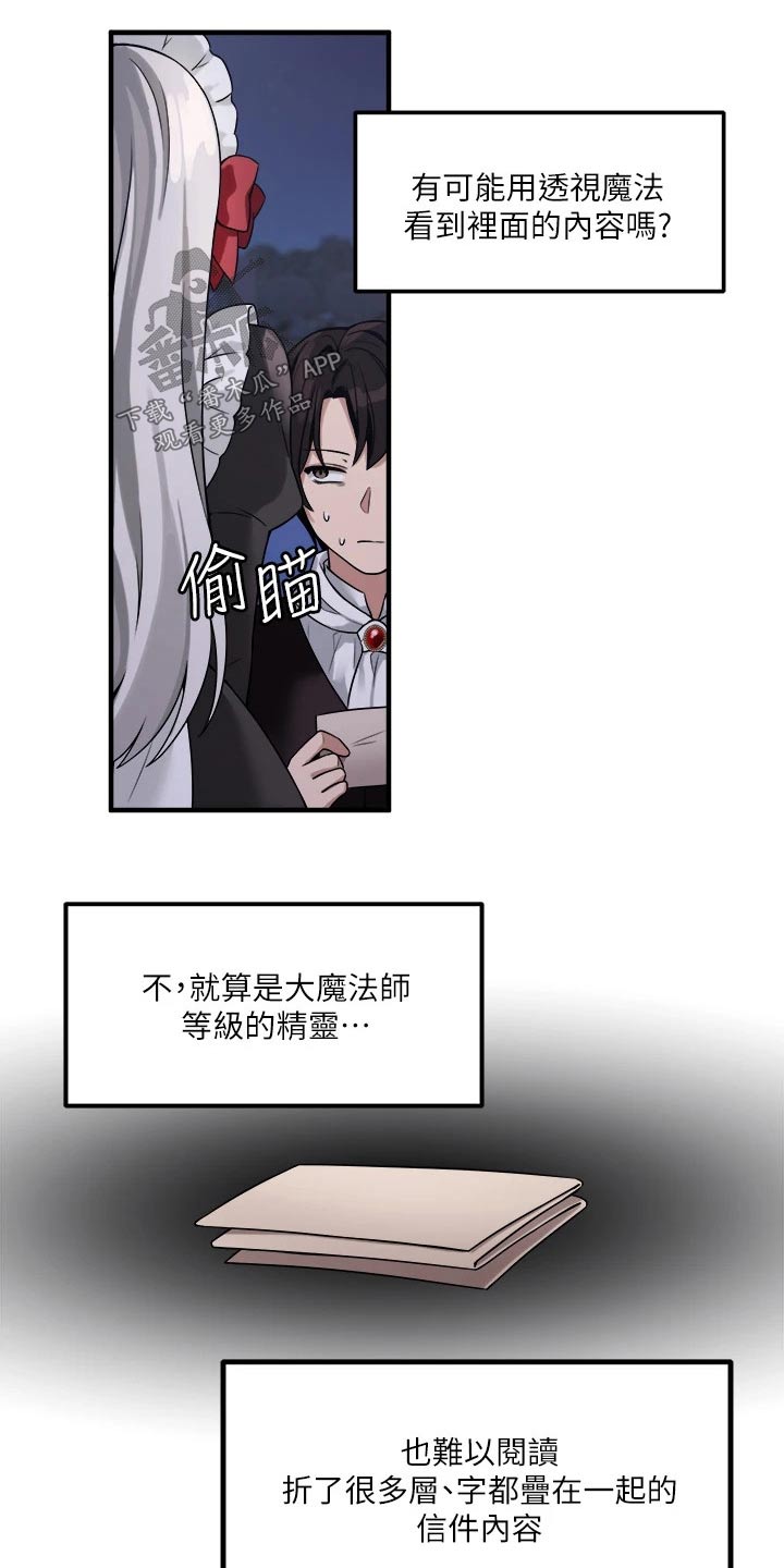 抖音精灵的妹妹漫画,第23章：假设4图