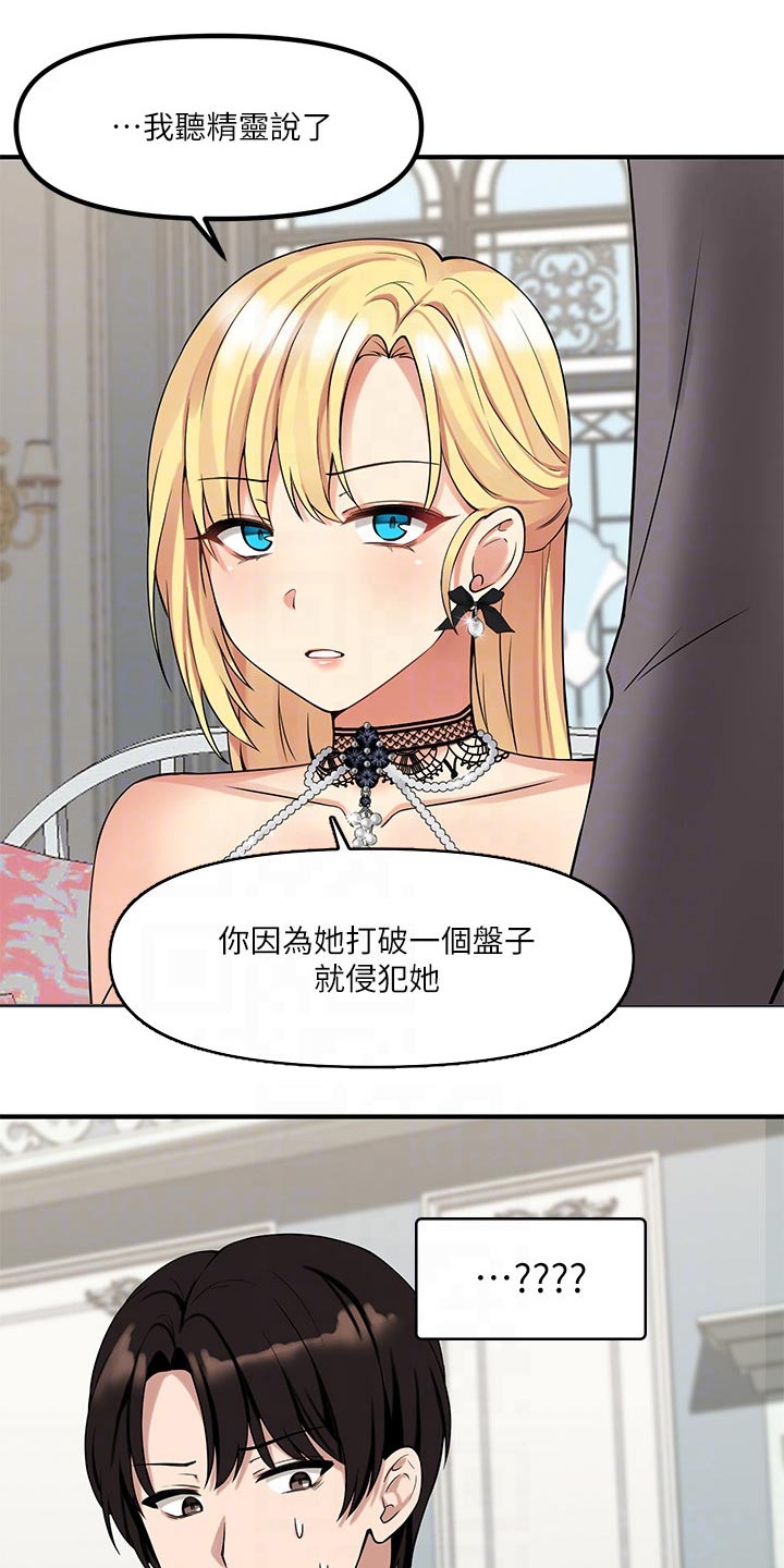 精灵妹抖漫画,第30章：暗示2图