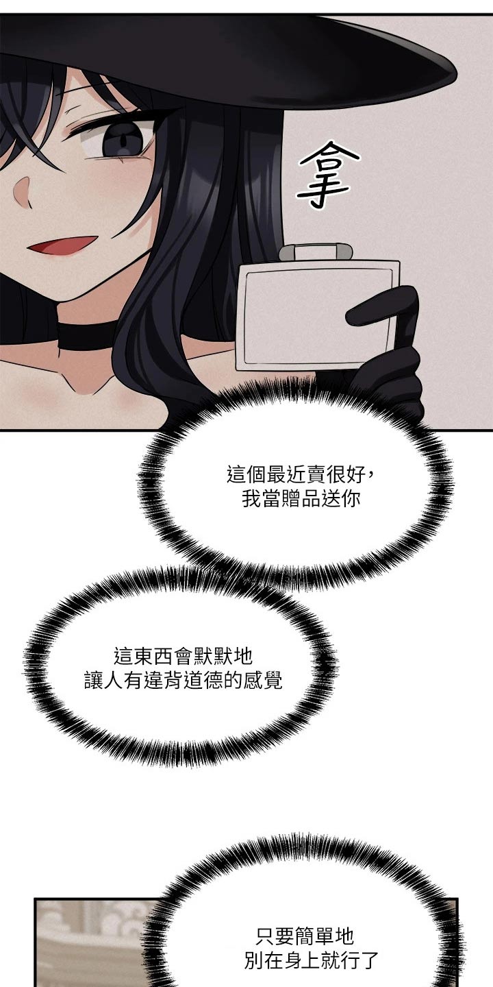 抖音精灵的妹妹漫画,第46章：道具1图