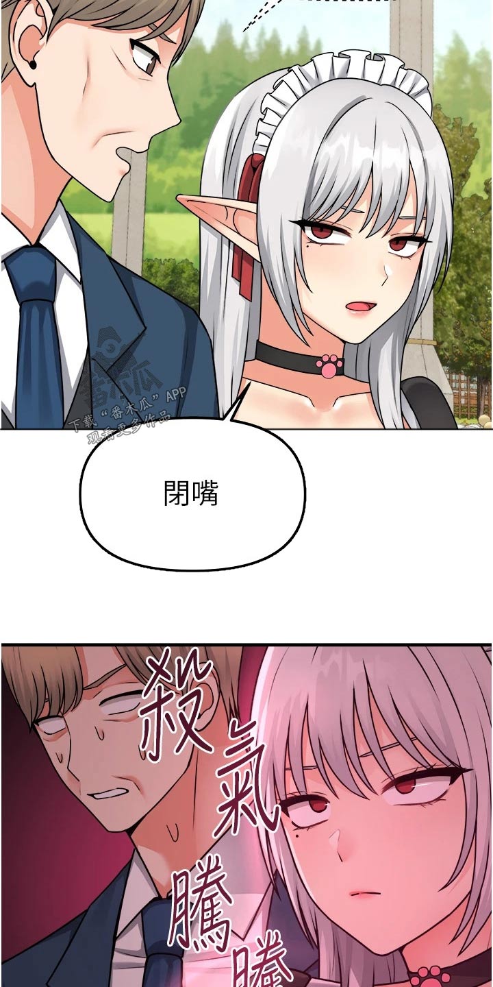 精灵妹子可爱图片漫画,第101章：观望4图