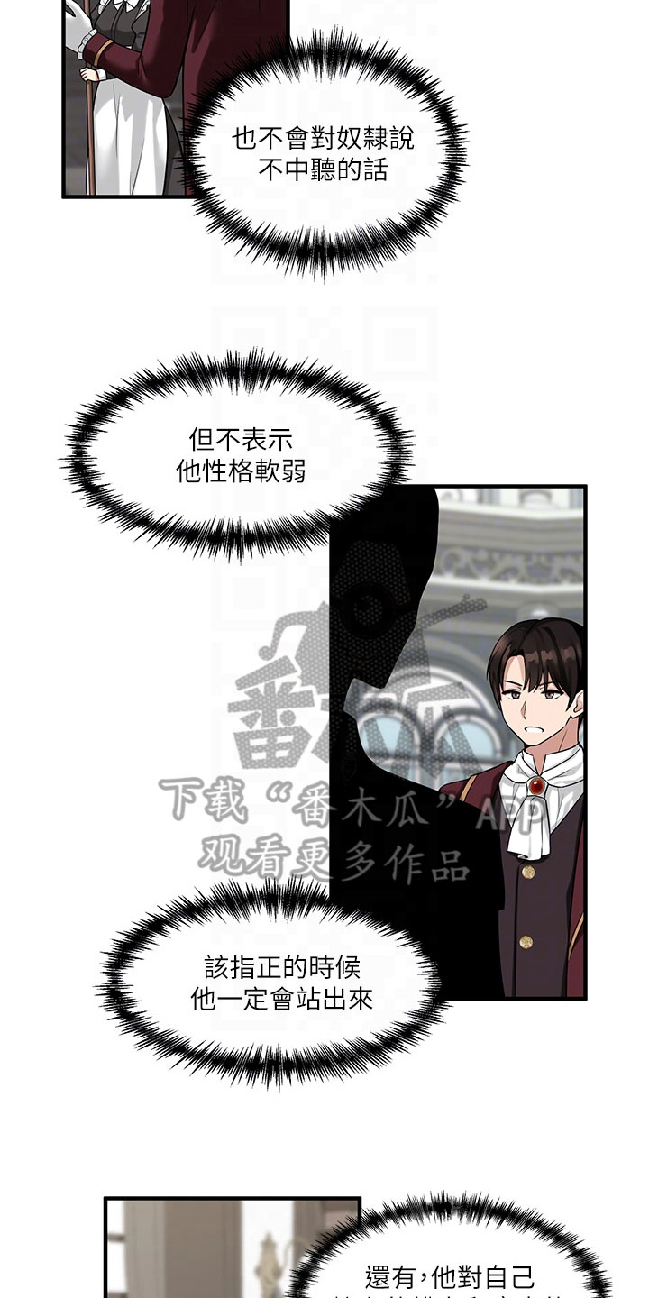 精灵妹子可爱图片漫画,第21章：指责4图