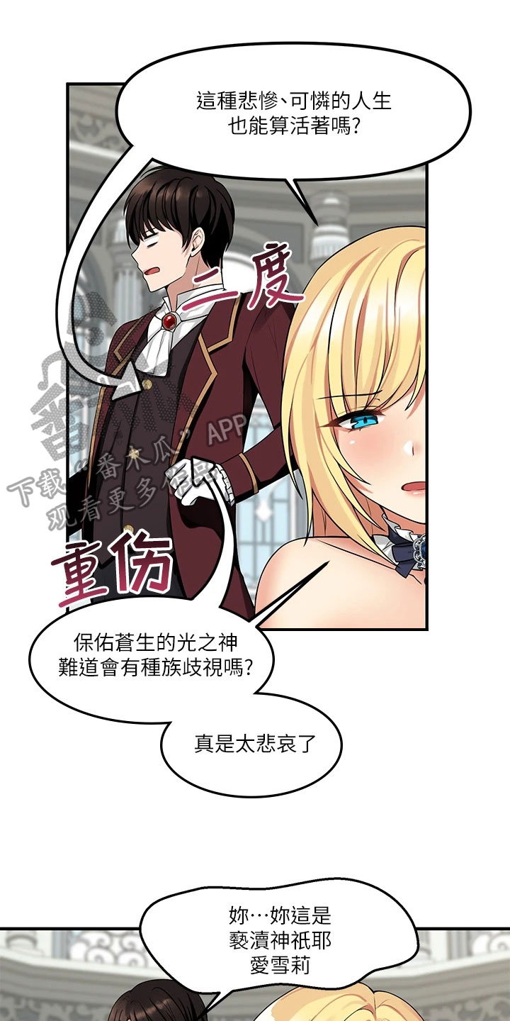 精灵妹抖漫画,第21章：指责1图