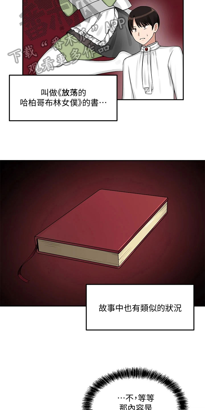 精灵妹抖漫画,第9章：不孝3图