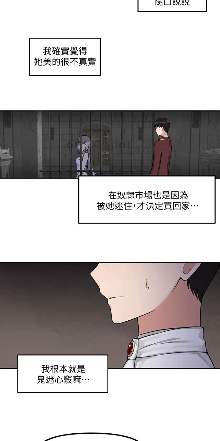 精灵妹抖漫画,第7章：疯女人2图