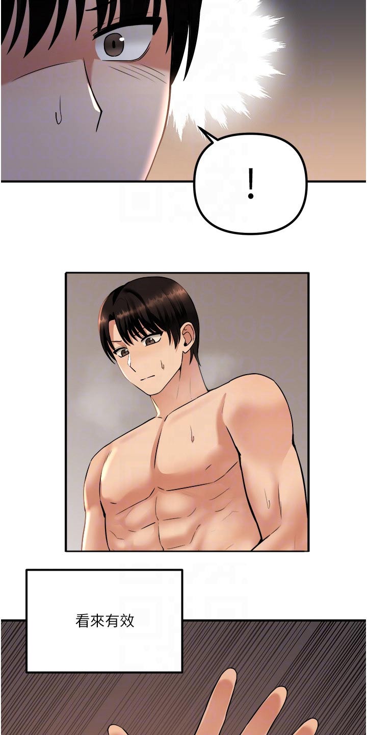 精灵妹抖漫画,第54章：不能这样了2图