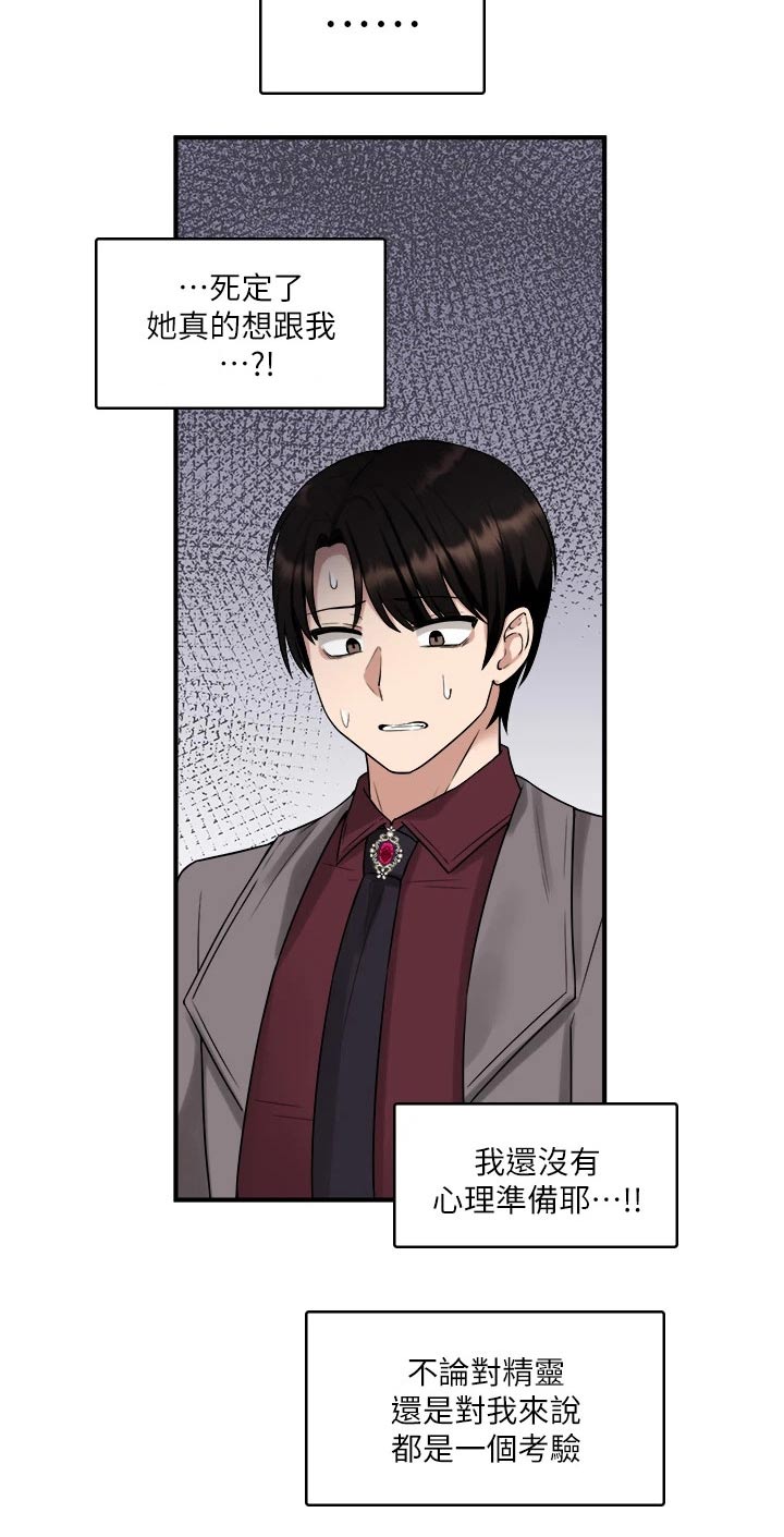 抖音精灵的妹妹漫画,第43章：寻求帮忙4图