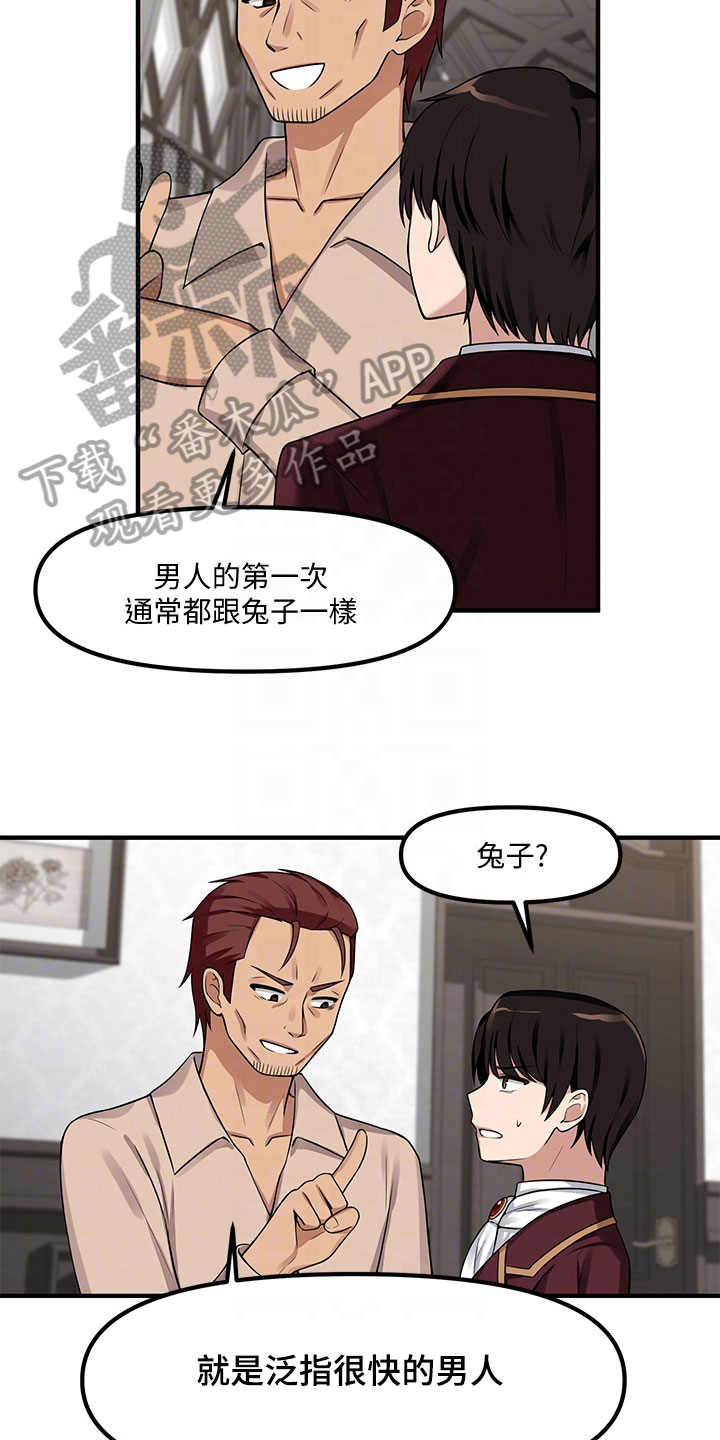 精灵妹抖漫画,第15章：推荐5图