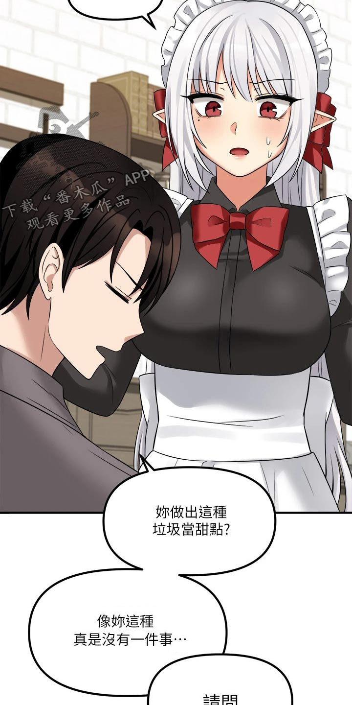 抖音精灵的妹妹漫画,第41章：怒气1图