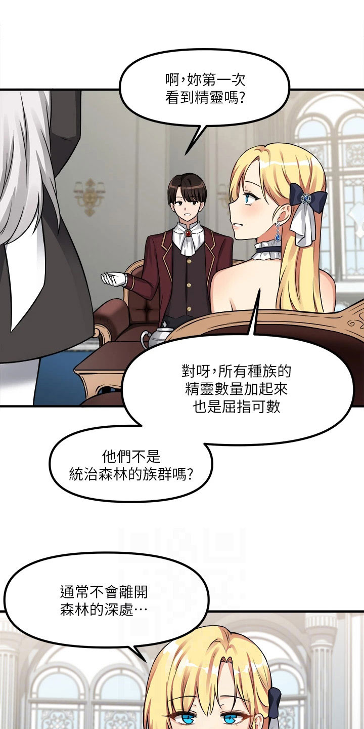 抖音精灵的妹妹漫画,第18章：来访5图