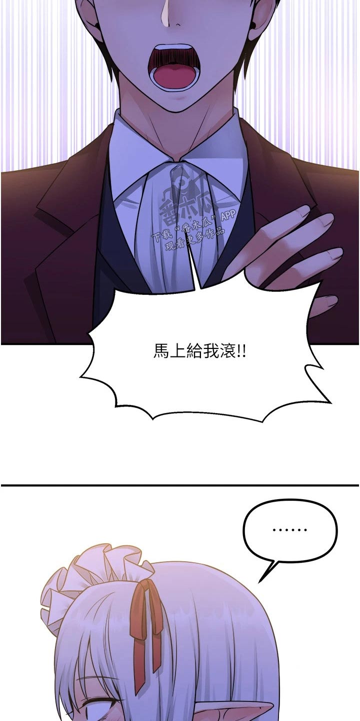 精灵妹子漫画,第89章：生气5图