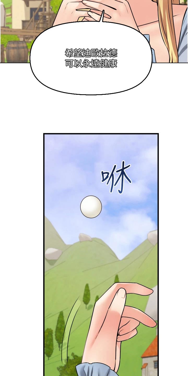 抖音精灵的妹妹漫画,第105章：聊天3图