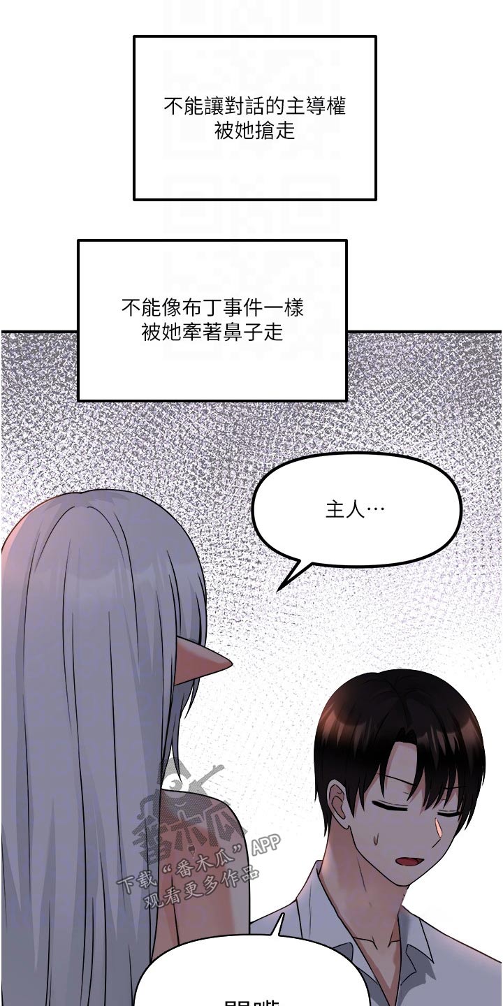 抖音精灵的妹妹漫画,第53章：化险为夷2图