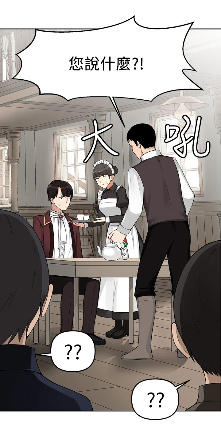 精灵妹抖漫画,第1章：劝告2图