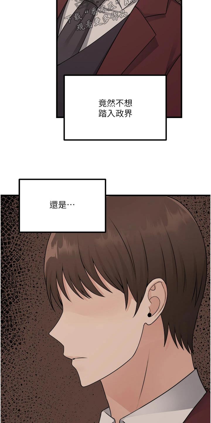 精灵妹抖漫画,第96章：可怜4图