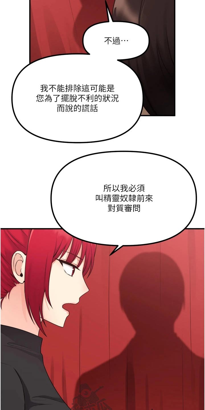 精灵妹抖漫画,第58章：你干嘛1图