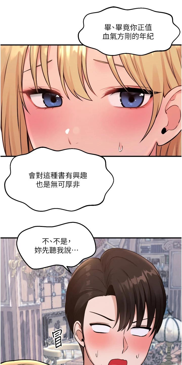 精灵的妹妹是谁漫画,第81章：由我2图