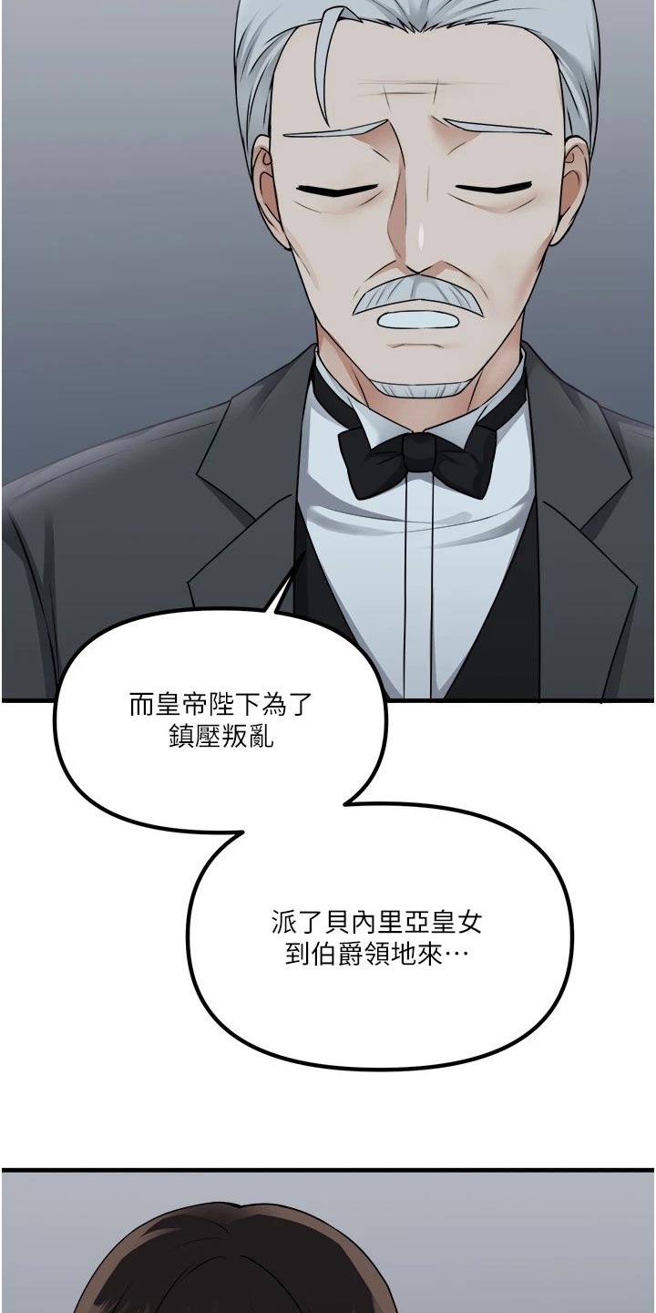 精灵姐妹漫画,第99章：叛乱4图