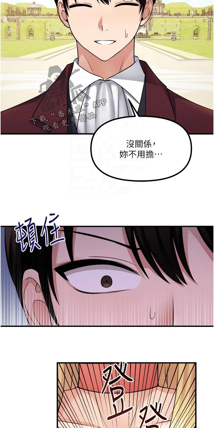 精灵妹抖漫画,第86章：一惊1图