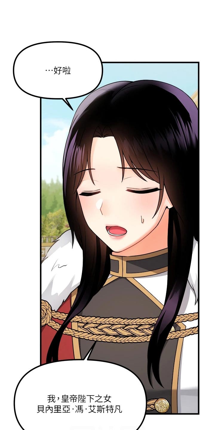 精灵妹抖漫画,第100章：喜欢我5图