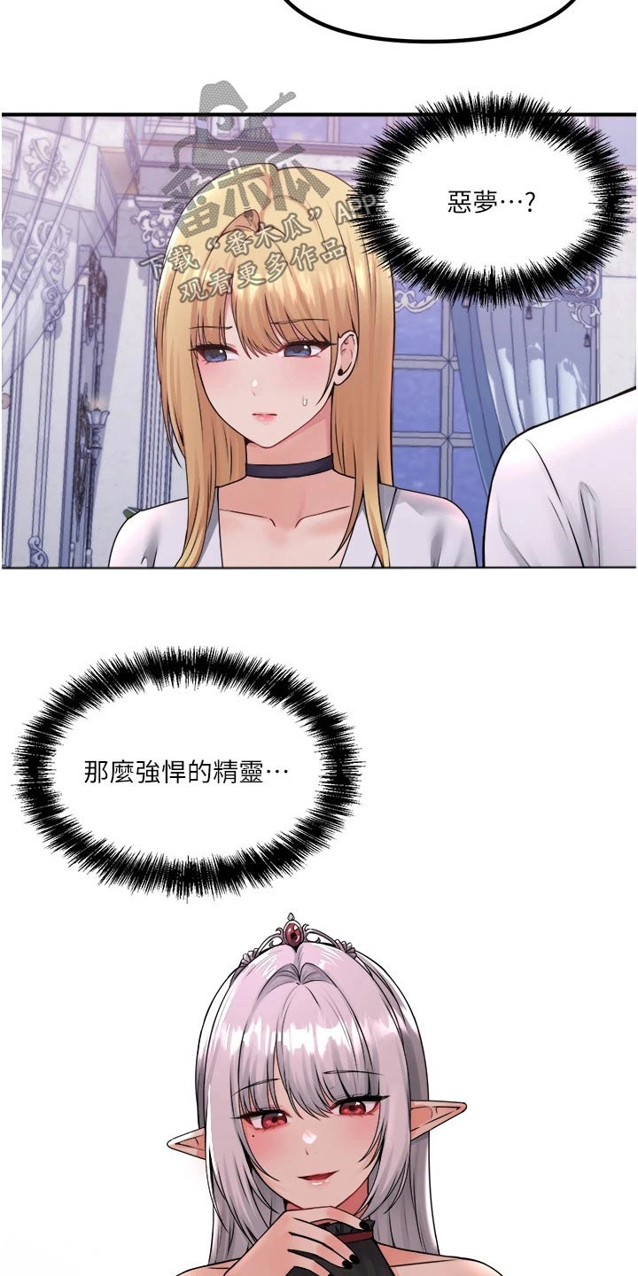 抖音精灵的妹妹漫画,第69章：打扰了4图