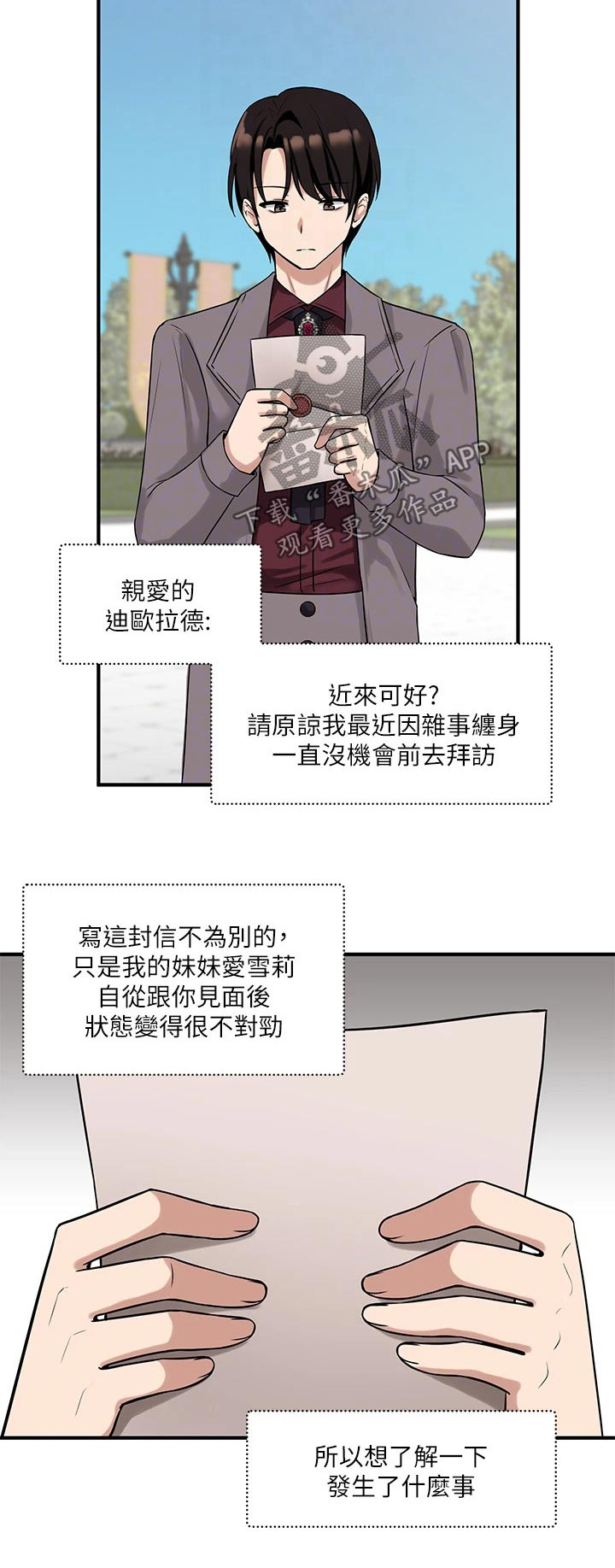 抖音精灵的妹妹漫画,第27章：不对劲5图