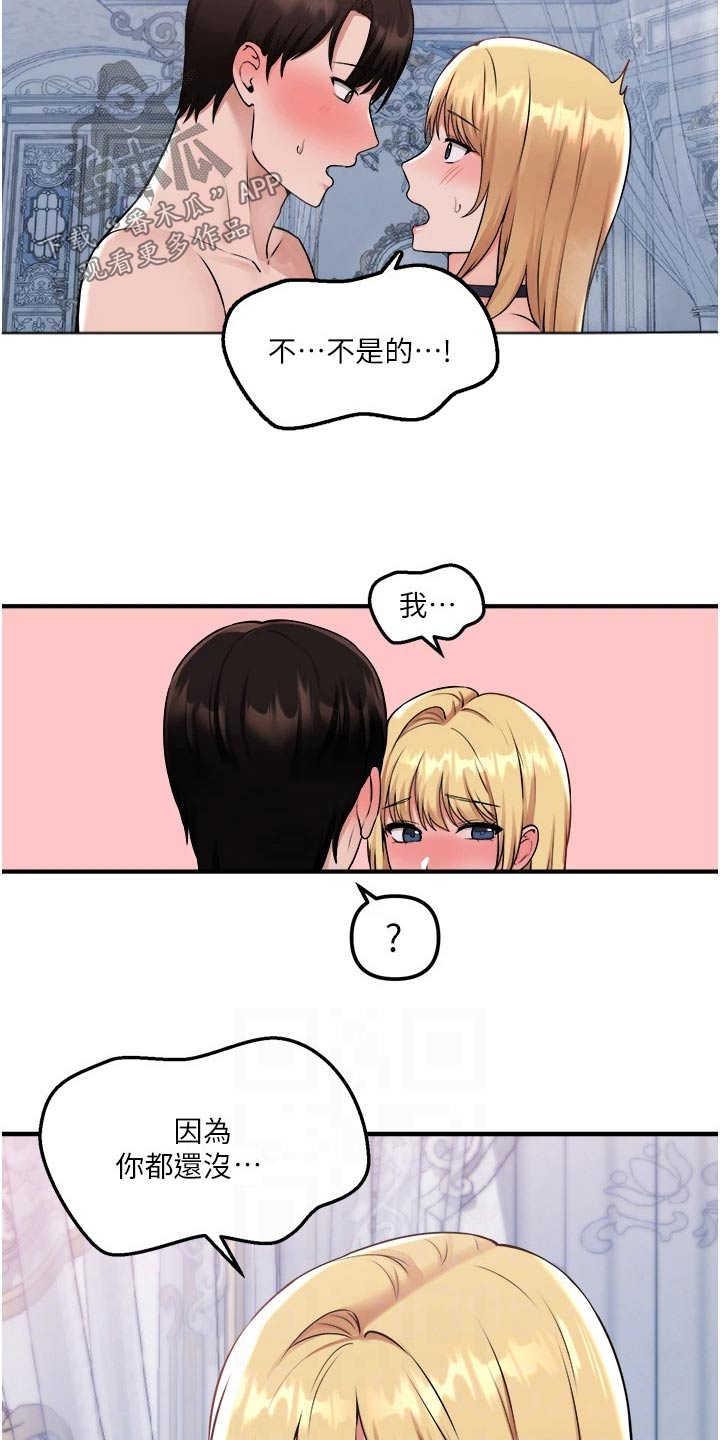 抖音精灵的妹妹漫画,第72章：你先主动3图