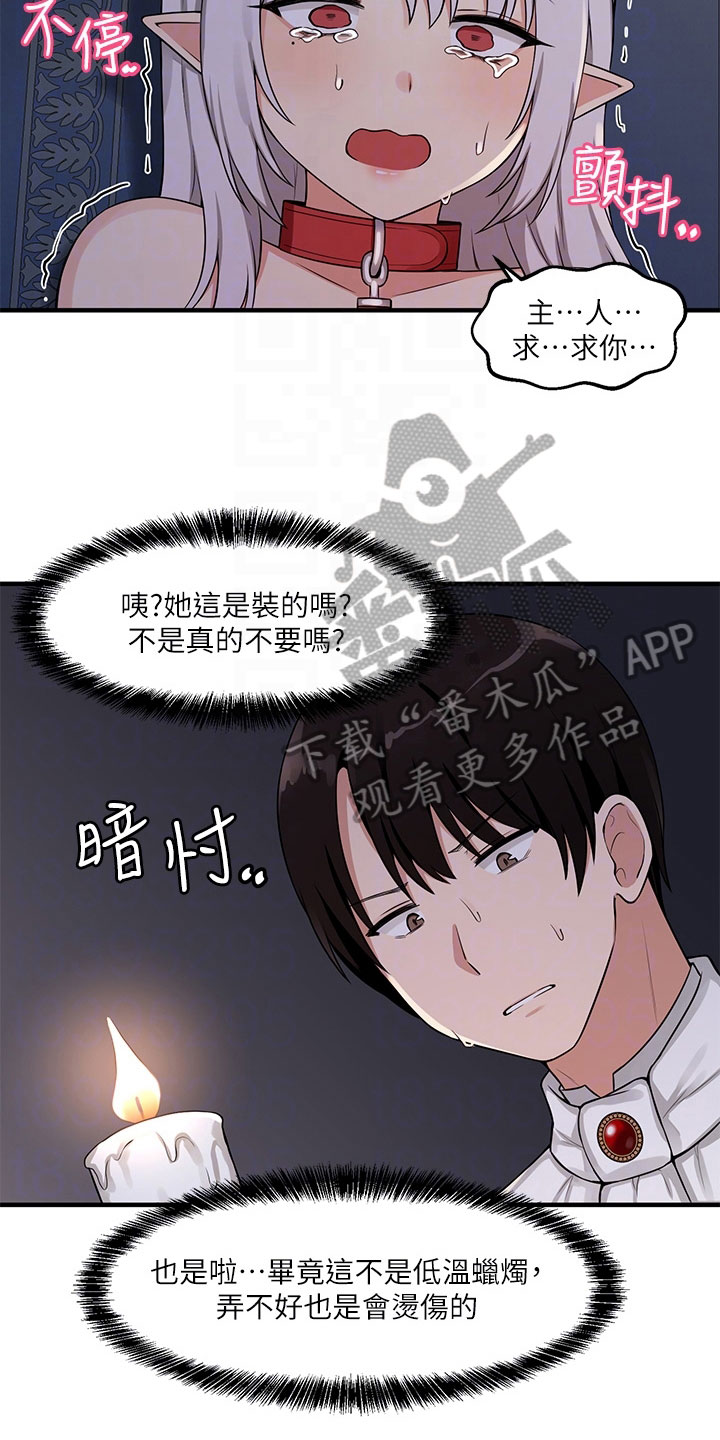 精灵妹抖漫画,第11章：暗示3图