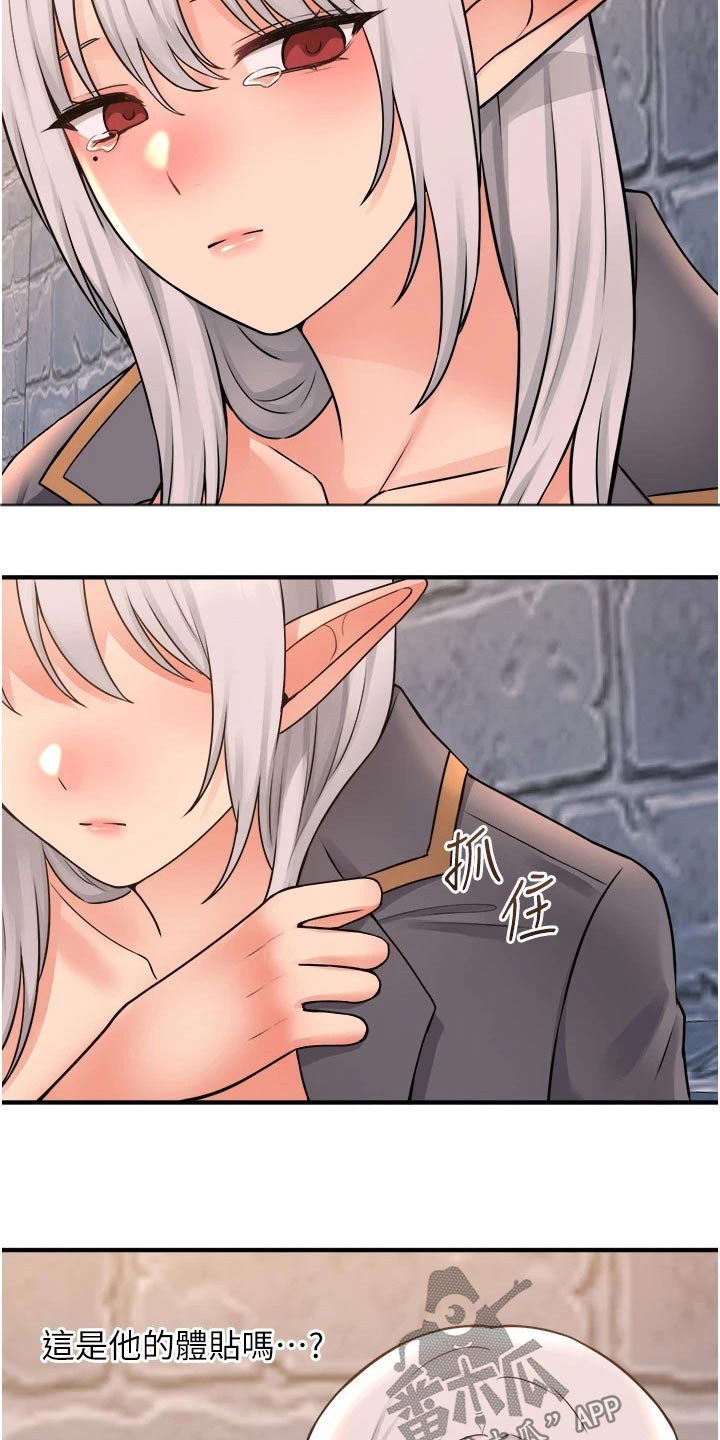 精灵妹抖漫画,第76章：失落4图