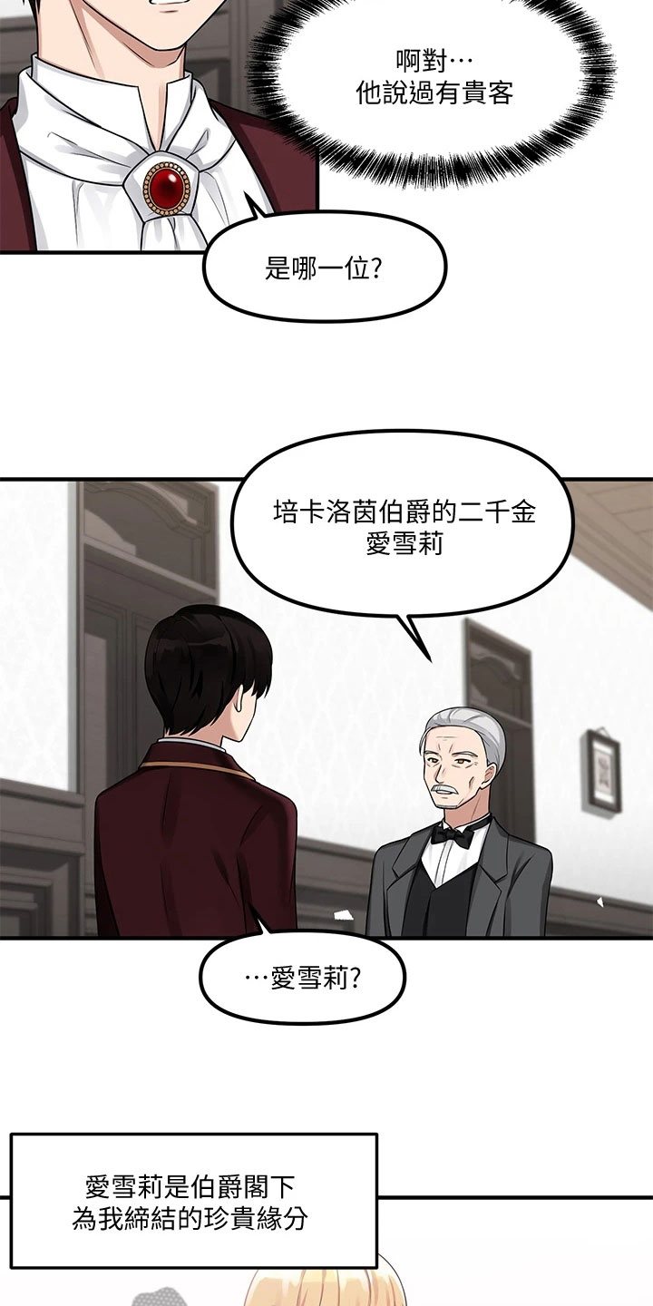 精灵宝可梦xy漫画,第16章：贵客4图