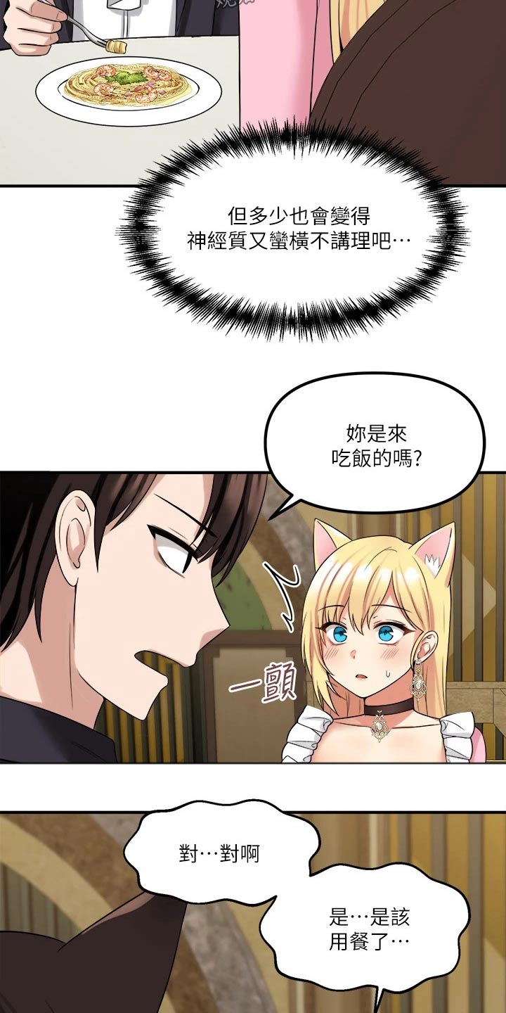 精灵妹抖漫画,第34章：害羞2图