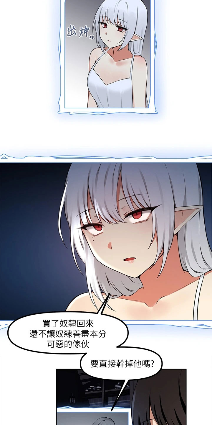 精灵妹抖漫画,第3章：危机5图