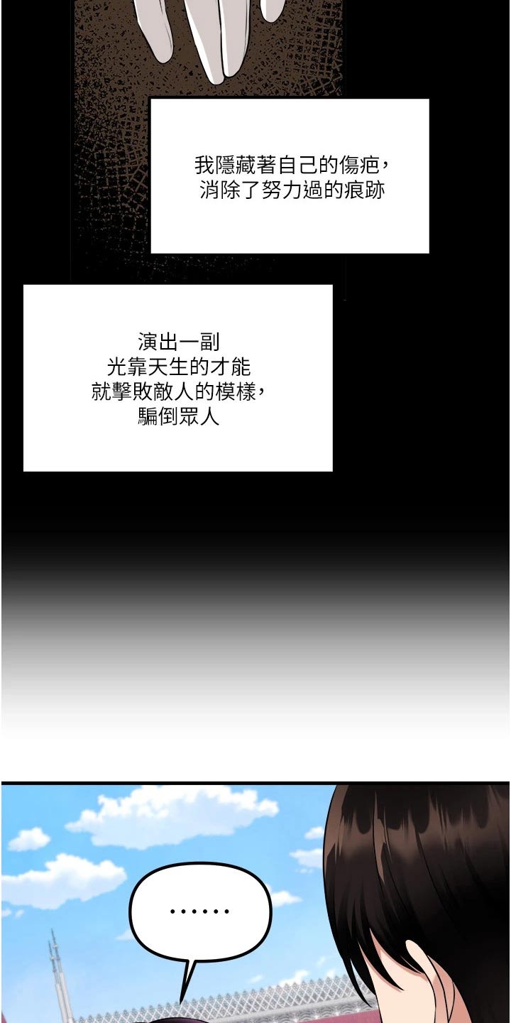 精灵妹抖漫画,第96章：可怜5图