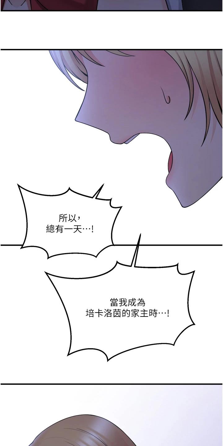 精灵妹子可爱图片漫画,第85章：大声说出1图