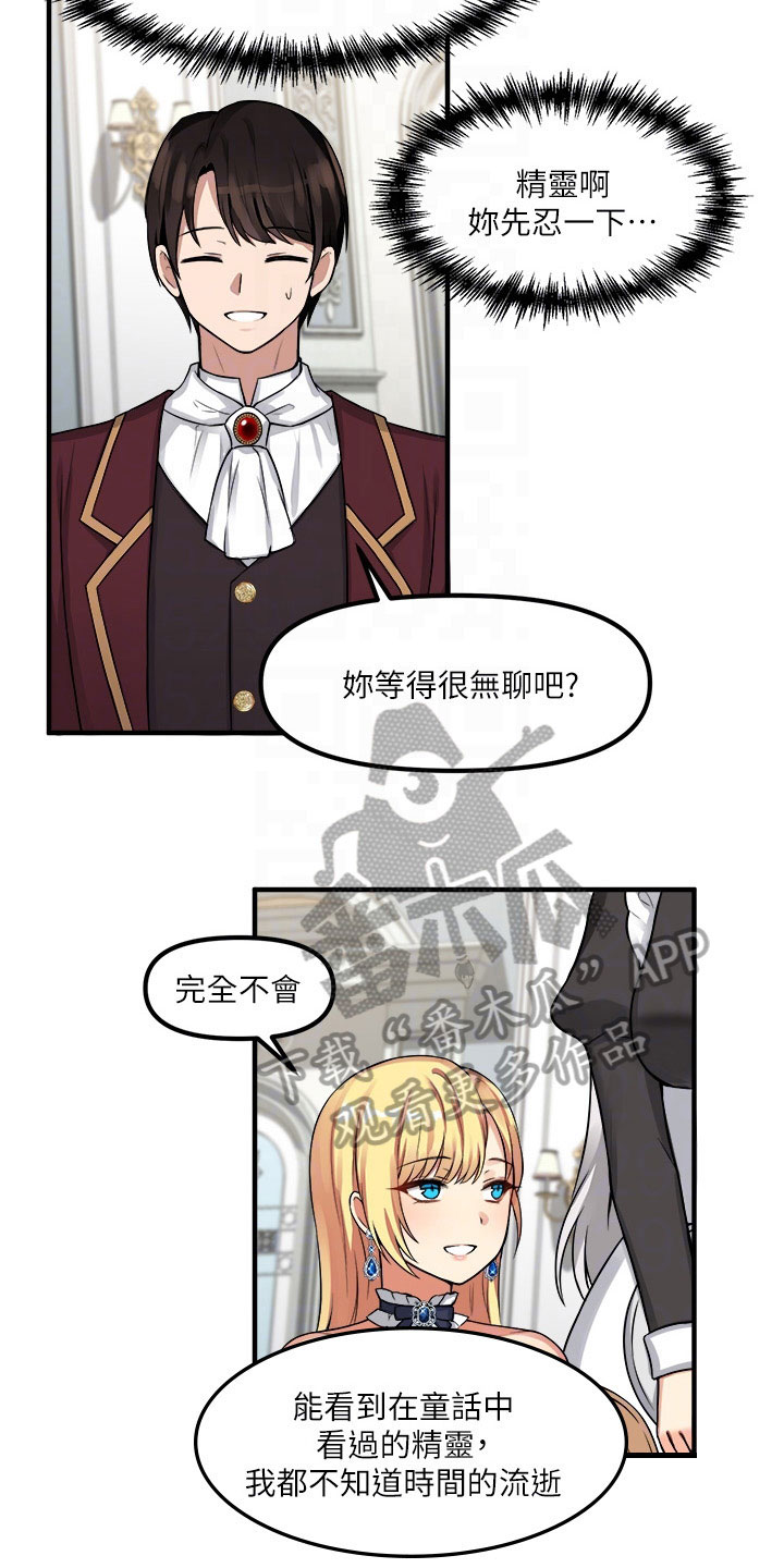 抖音精灵的妹妹漫画,第18章：来访4图