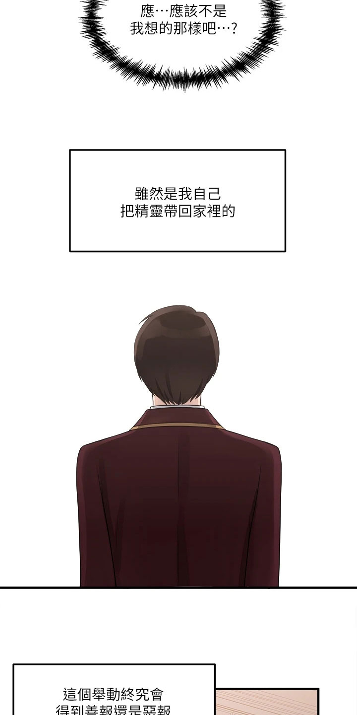 抖音精灵的妹妹漫画,第17章：猜测3图