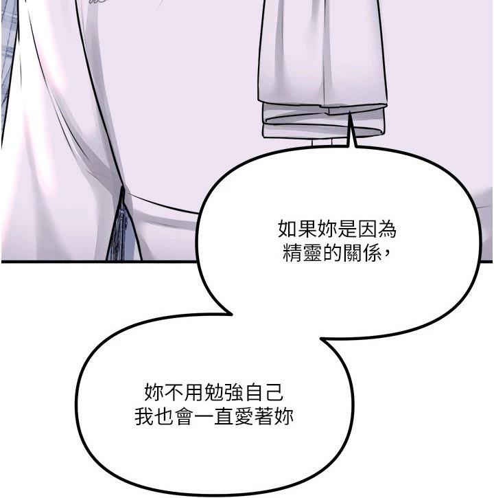精灵妹抖漫画,第71章：同样的方式5图