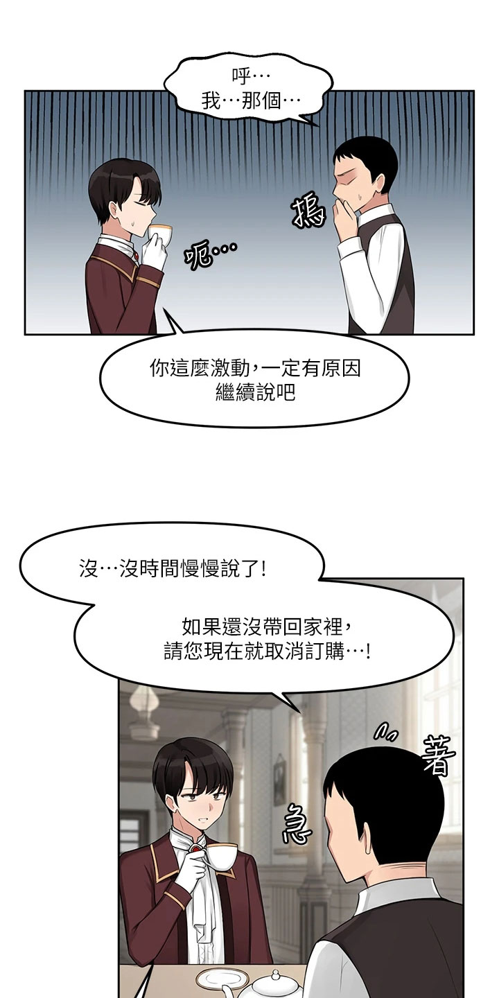 精灵妹抖漫画,第1章：劝告1图
