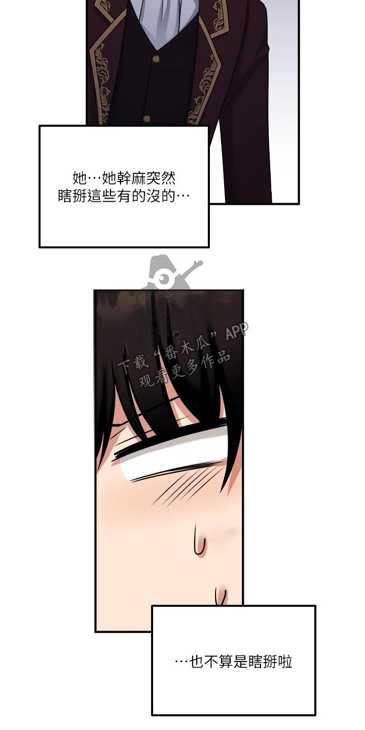 精灵妹抖漫画,第56章：传话5图