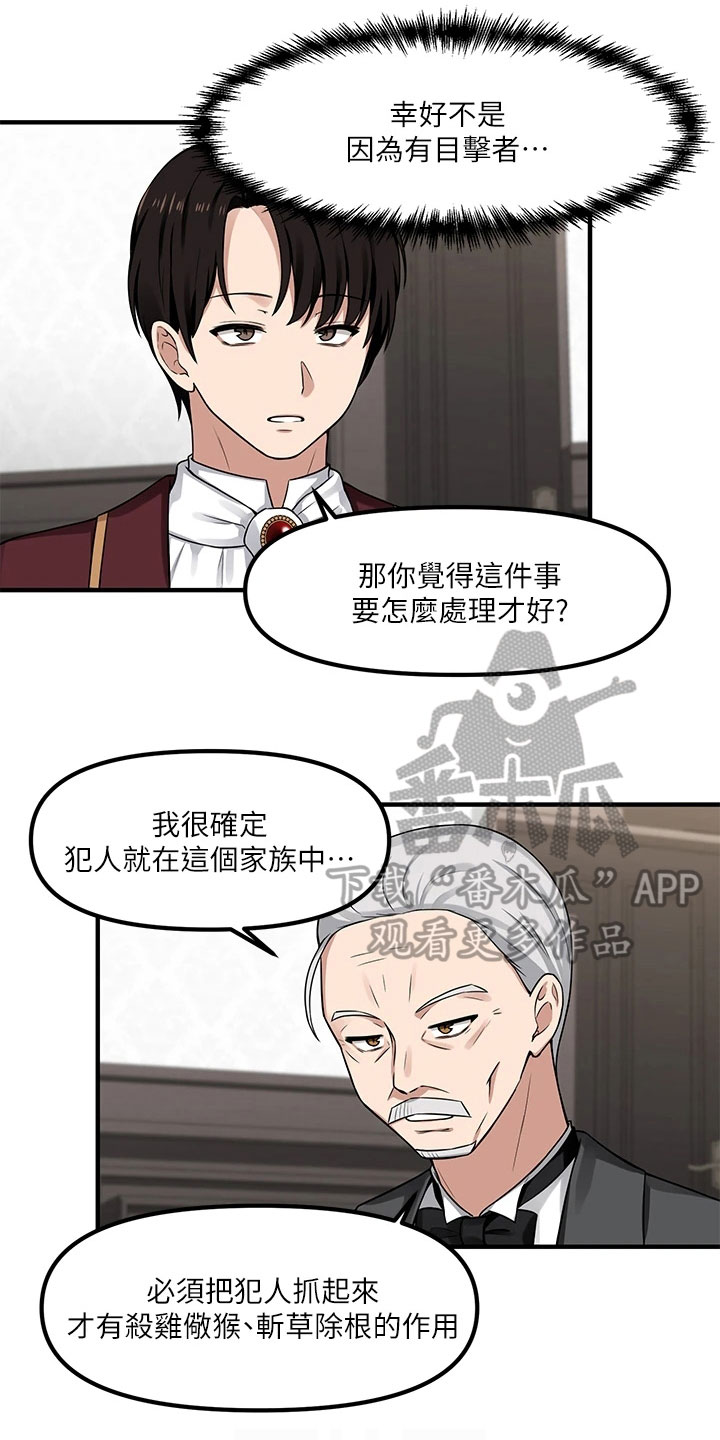 抖音精灵的妹妹漫画,第16章：贵客5图