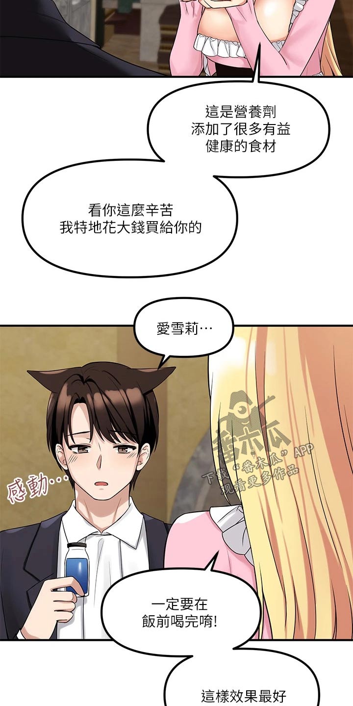 抖音精灵的妹妹漫画,第33章：药剂3图