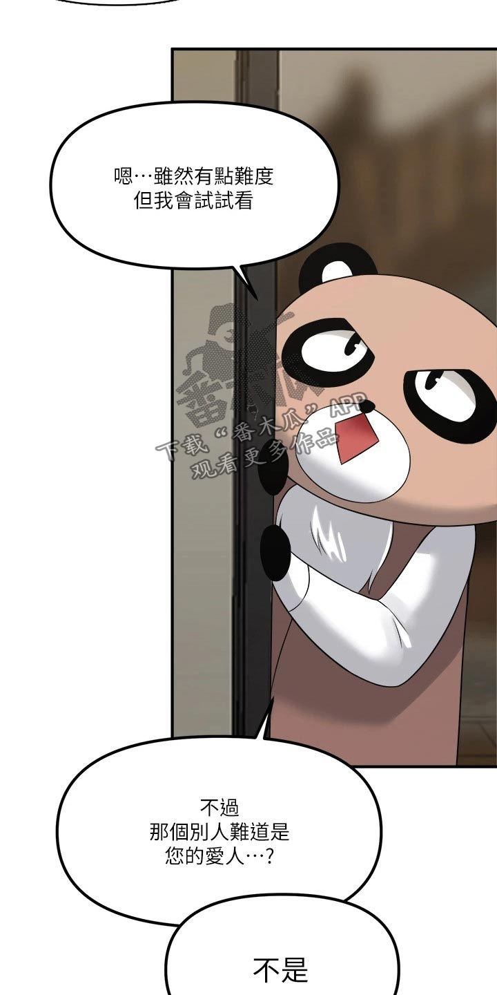 精灵妹搞笑视频漫画,第39章：强大魔法1图